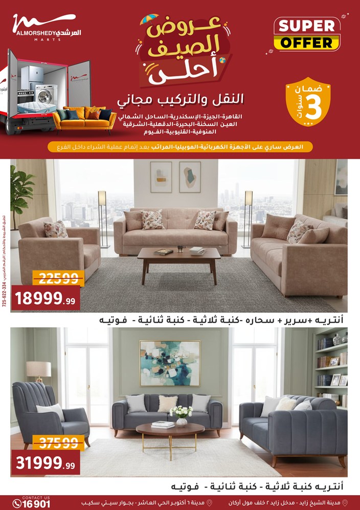 almorshedy offers from 10sep to 2sep 2025 عروض المرشدى من 10 سبتمبر حتى 2 سبتمبر 2025 صفحة رقم 50